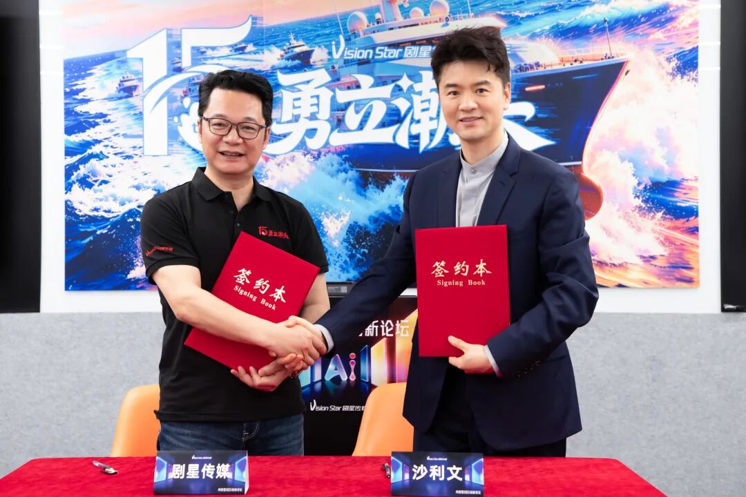 强强联手拓新局！恭喜剧星传媒与沙利文达成GEO战略合作