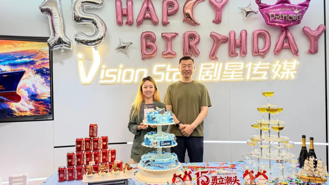 献礼剧星15周年丨多地共庆，周年狂欢派对加载完毕