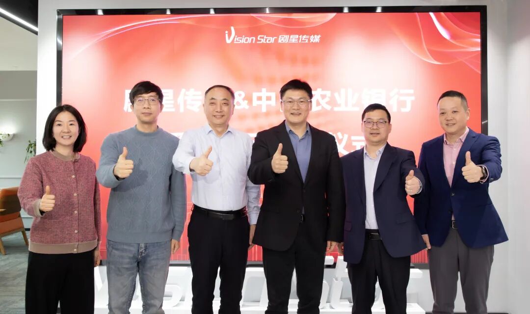 再获亿元授信，中国农业银行&剧星传媒正式签约
