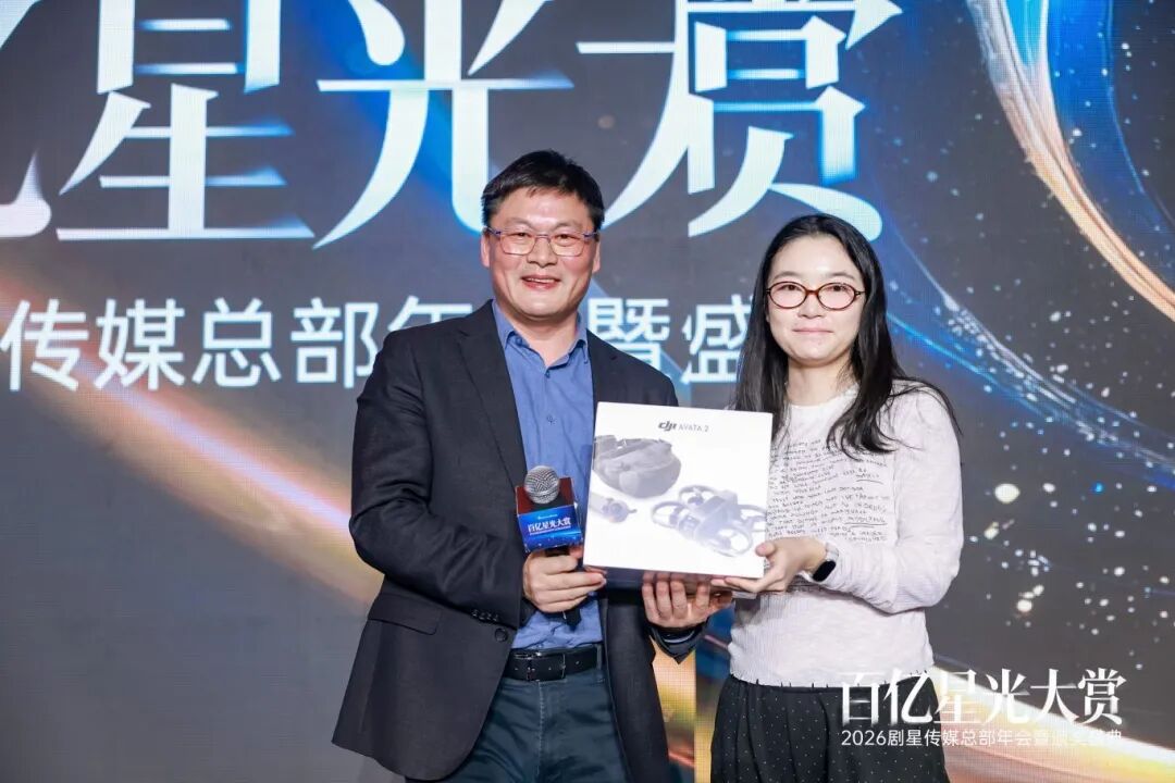 百亿星光大赏！2026剧星传媒总部年会圆满落幕