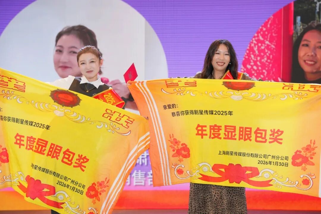 星光熠熠，一键启动剧星传媒各地“年会狂欢模式”！
