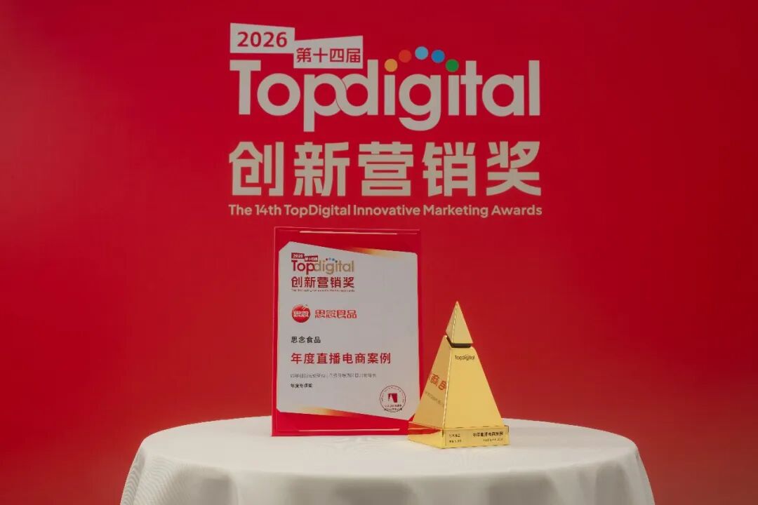 硬核夺金！剧星传媒荣膺TopDigital双项重量级大奖