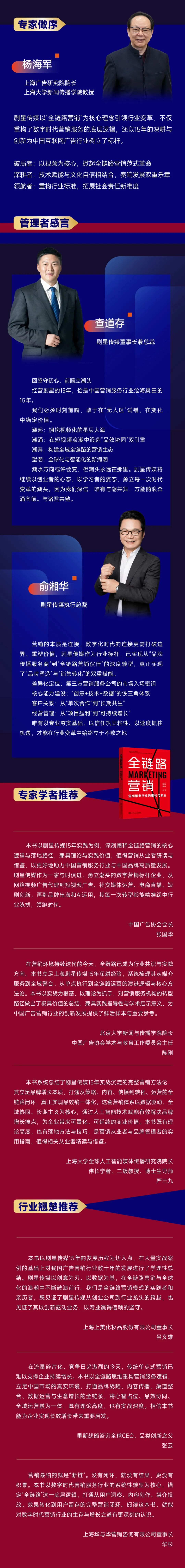 献礼剧星十五周年丨《全链路营销——营销服务行业的重构与新生》开售！