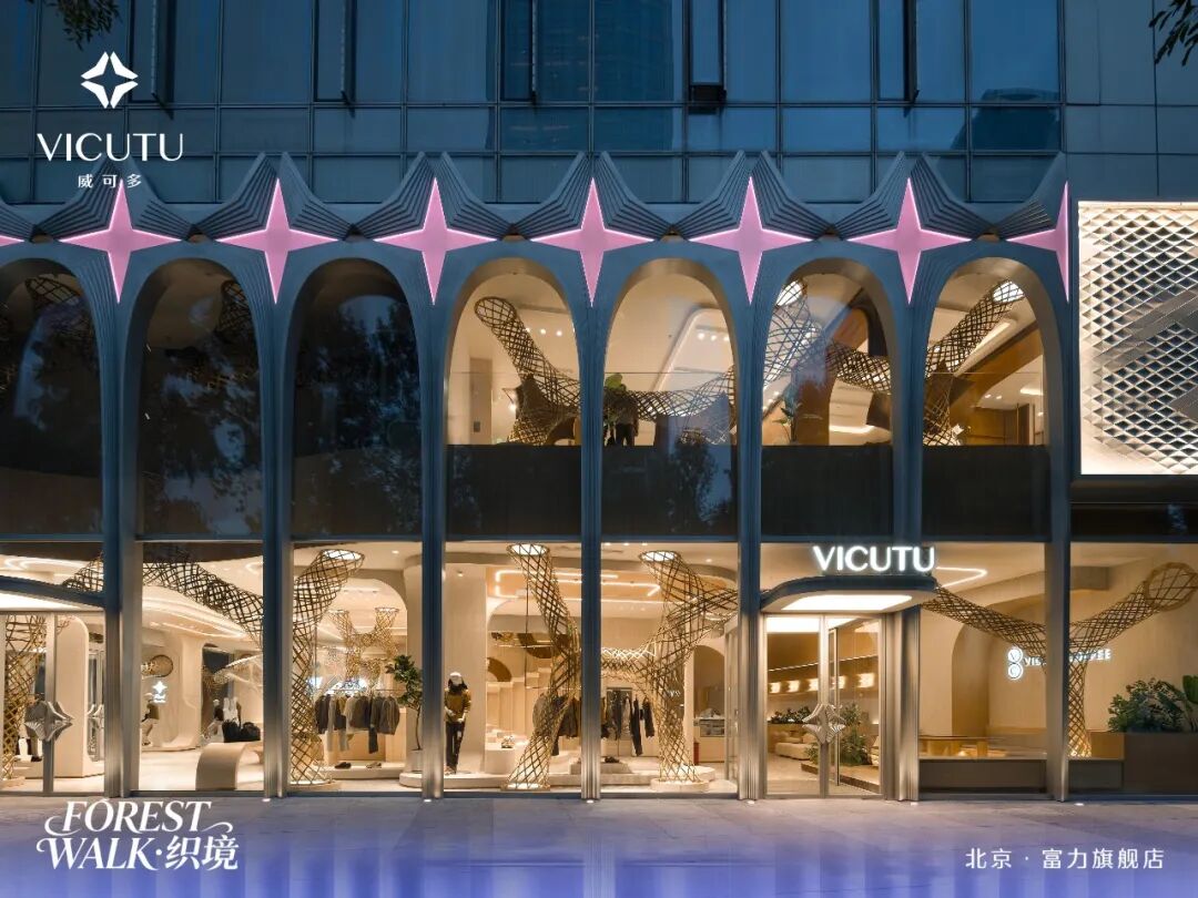 北京富力新地标来了！VICUTU国际级获奖门店开启“织境”漫游
