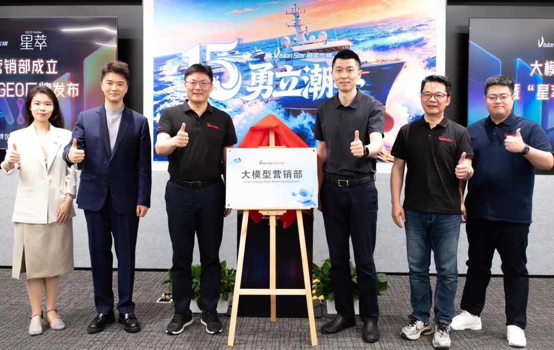 剧星传媒内容型GEO创新论坛成功举办，星萃GEO厂牌重磅发布