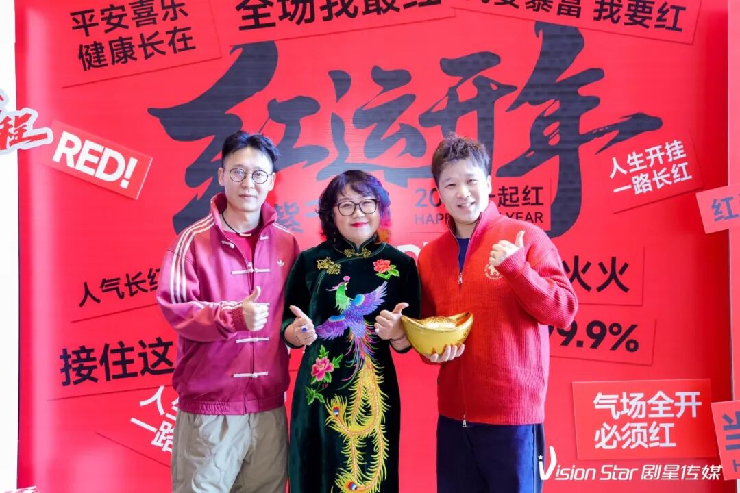 星光熠熠，一键启动剧星传媒各地“年会狂欢模式”！