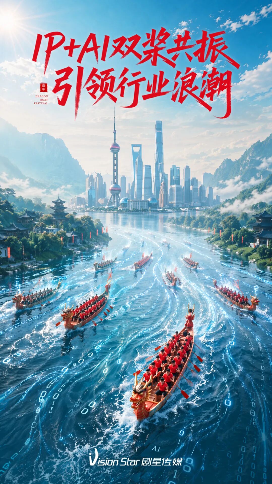 IP+AI双桨共振，引领行业浪潮丨祝大家端午节快乐