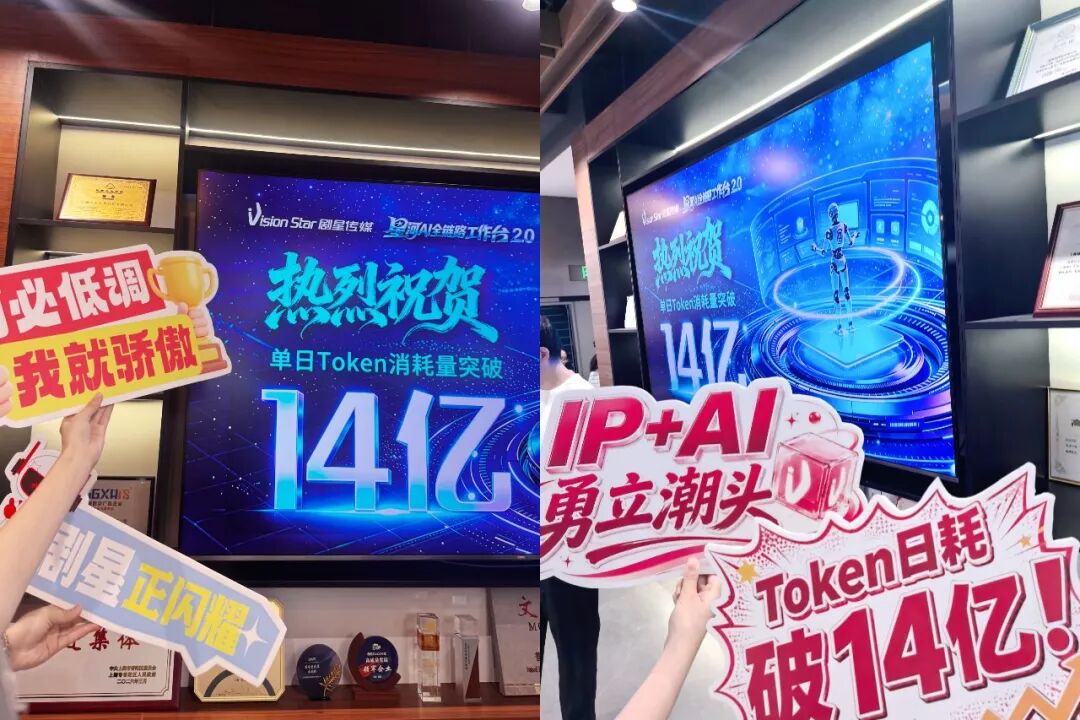 Token日耗破14亿，剧星传媒自研星河AI全链路工作台驱动增长飞轮
