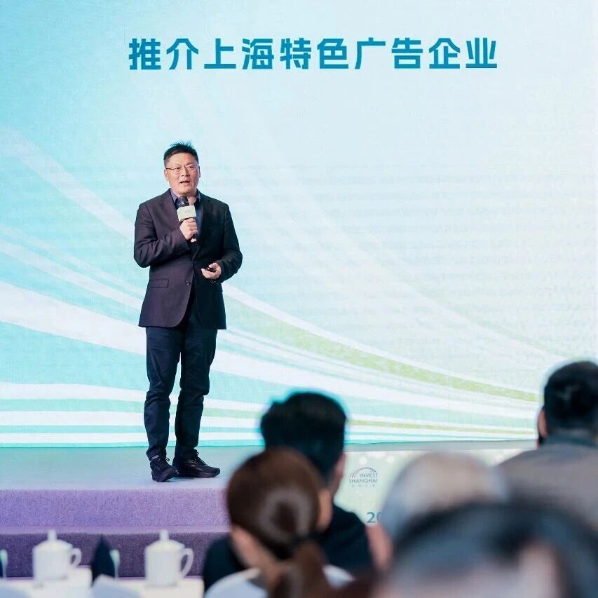 剧星传媒观点剧星传媒受邀参加2026“投资上海”广告产业推介会