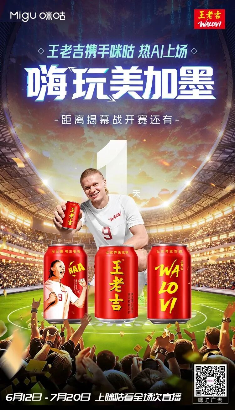 世界杯开打，胖鲸和咪咕、剧星传媒聊了聊
