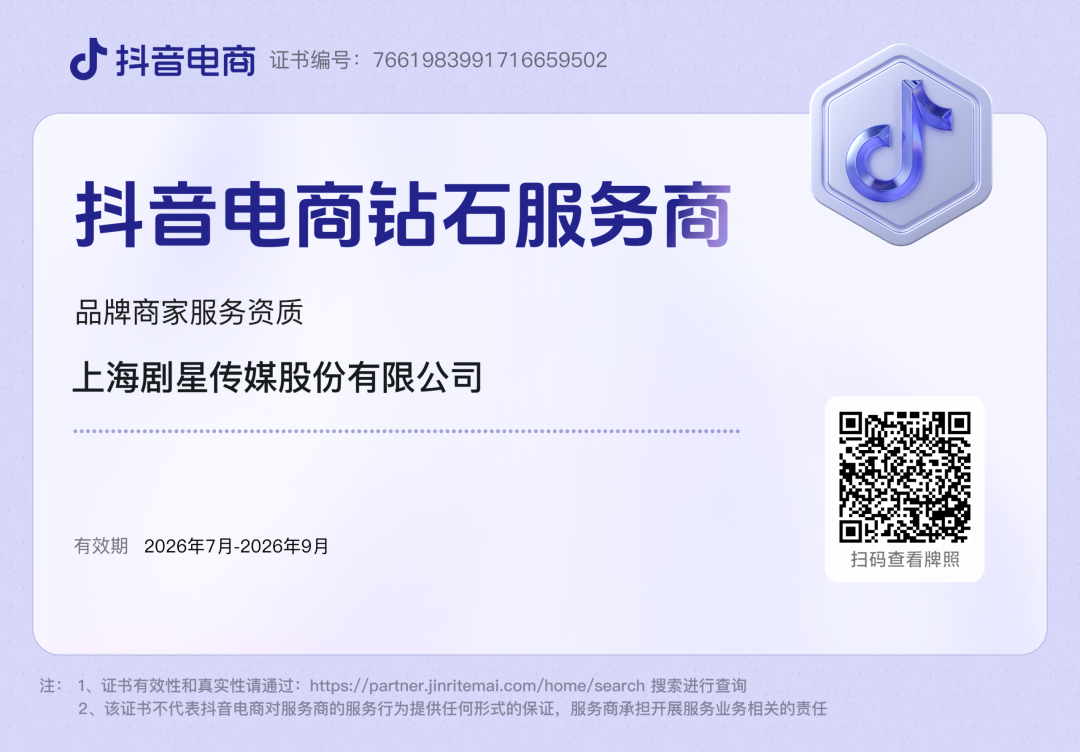 剧星传媒2026年上半年巨量引擎生态业务复盘：蓄势深耕，智驱增长