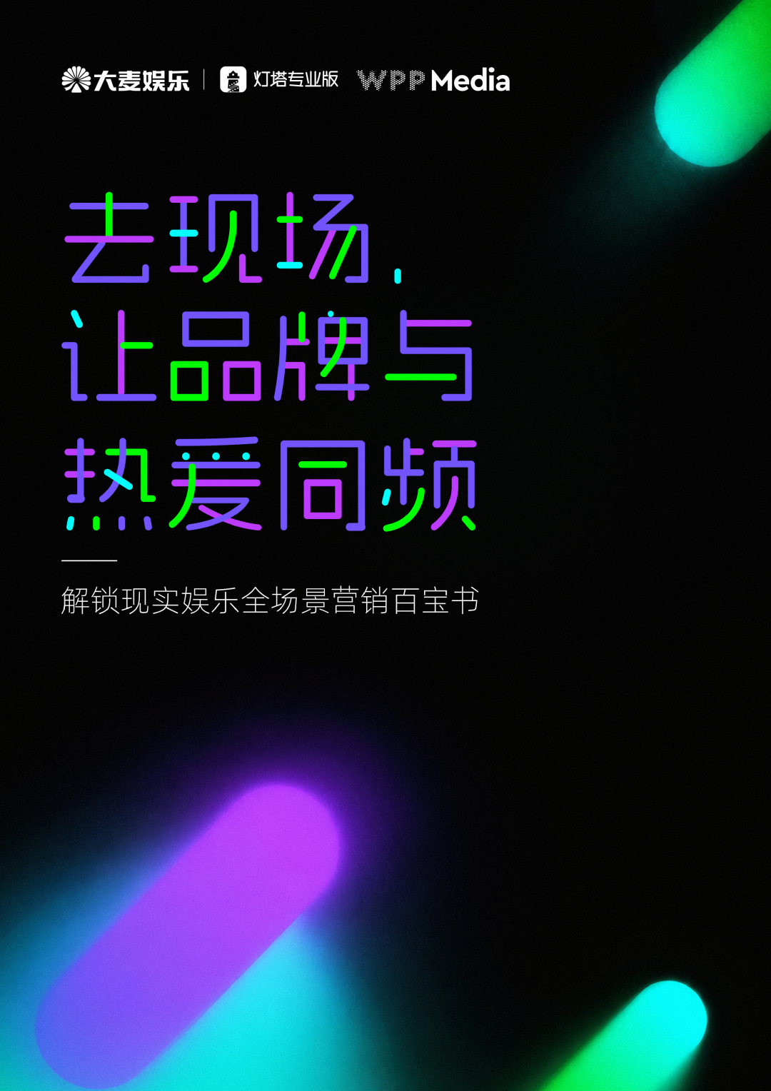 270+好内容已就位，2026虎鲸文娱商业秋季云发布与品牌共赴“秋收”之约