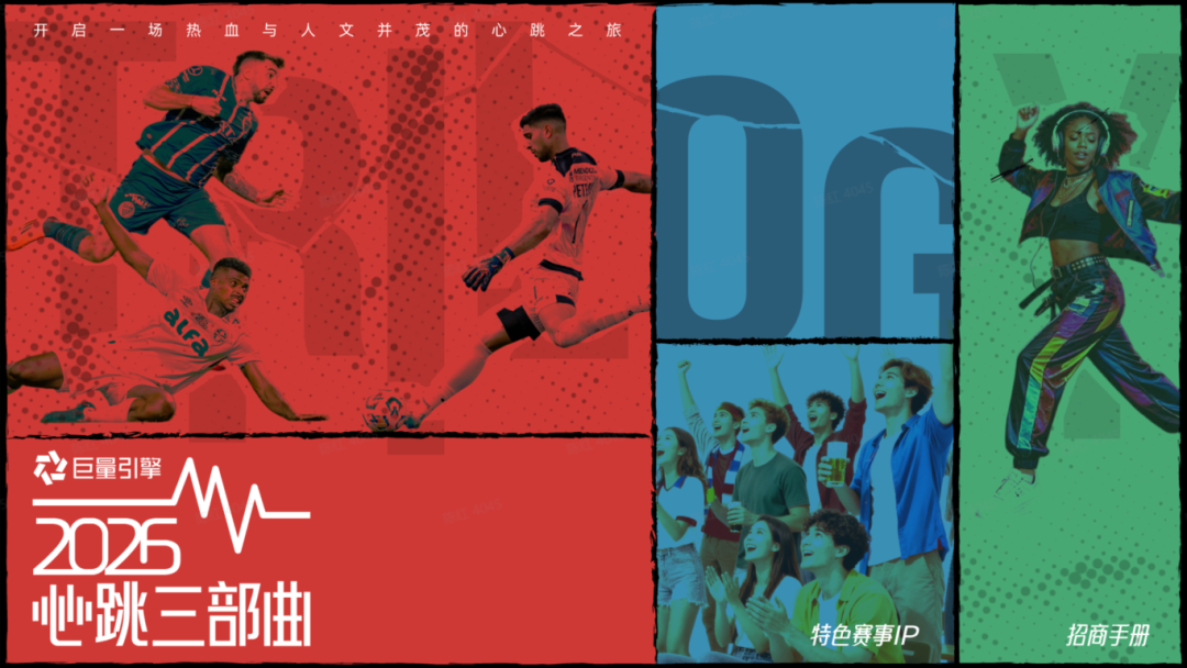四年等一回，资源已就位！2026美加墨世界杯火热招商中