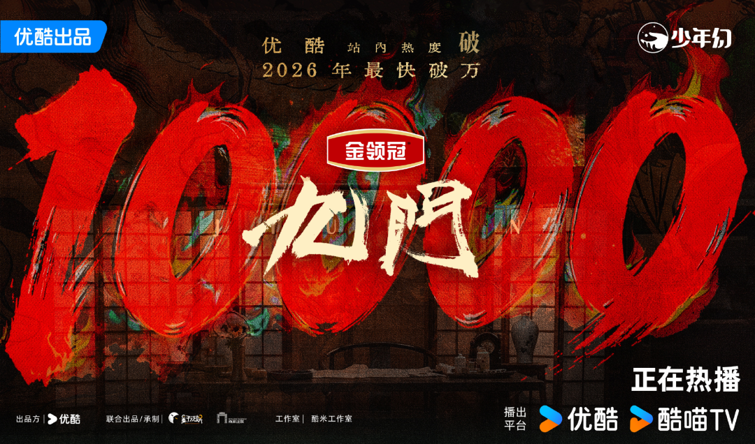 《九门》强势登顶，剧星传媒携品牌重磅助力