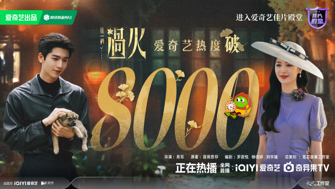 《这一秒过火》引暑期追剧热潮，剧星传媒携品牌重磅助力