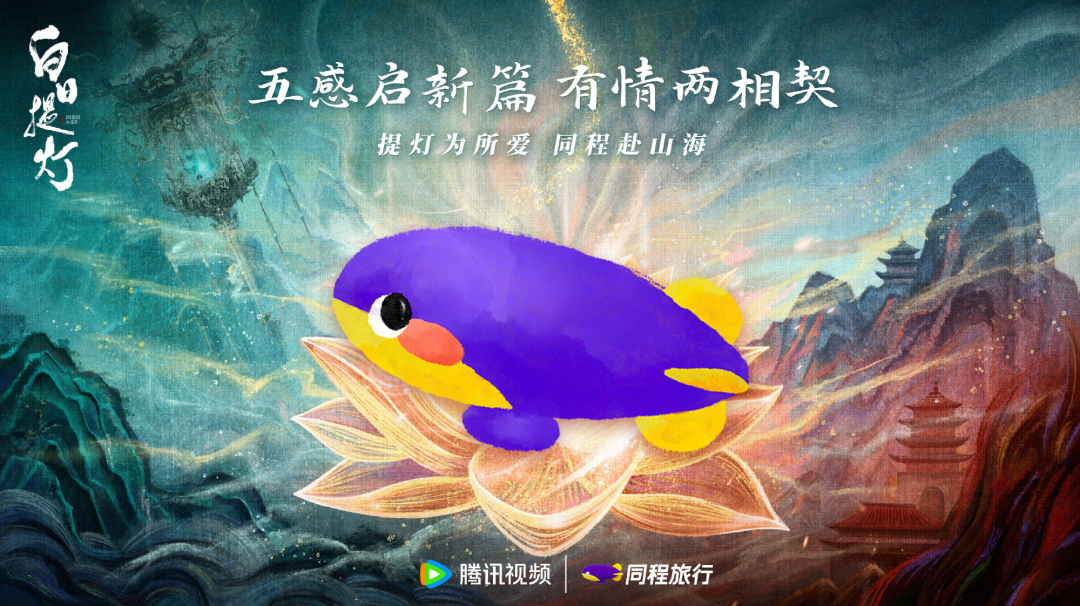 《白日提灯》首播爆火，剧星传媒助品牌精准布局，提灯同行！