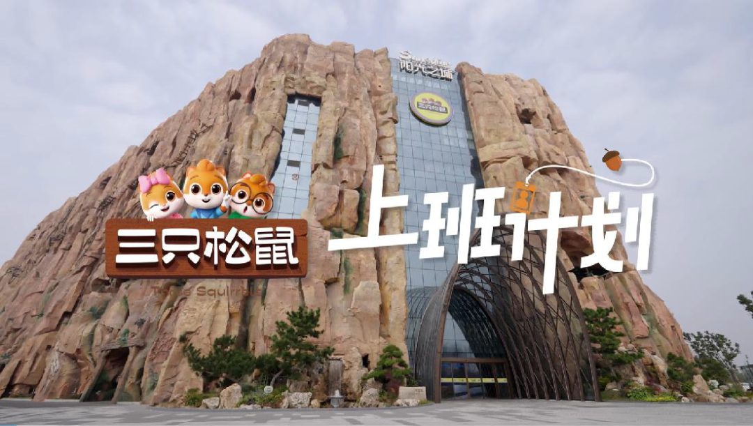 剧星传媒×三只松鼠：年轻化心智突围，斩获B站食品行业标杆案例