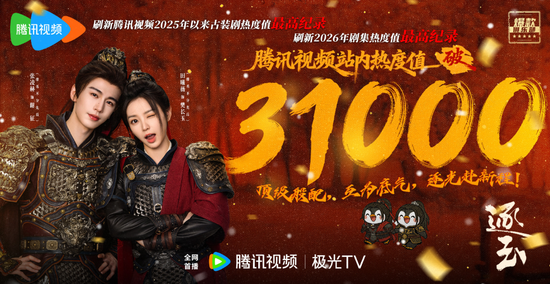 《逐玉》圆满收官，剧星传媒打造广告出圈名场面