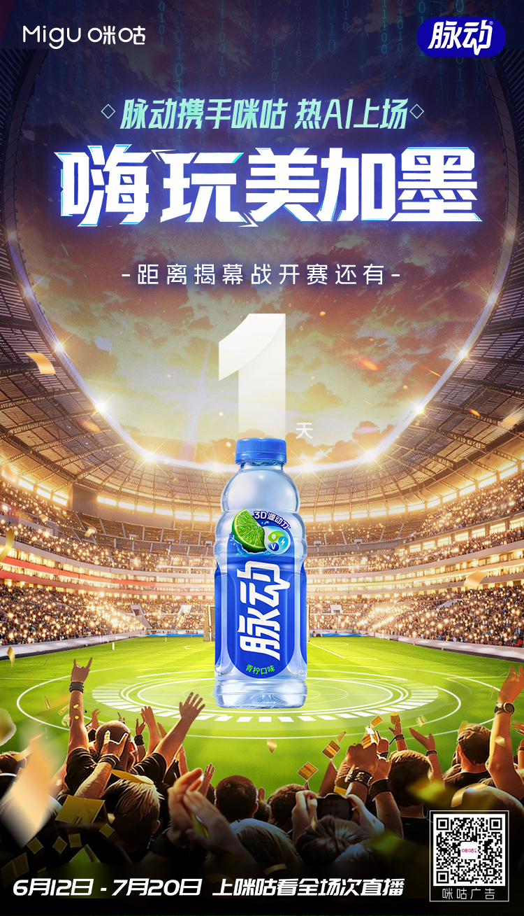 世界杯开打，胖鲸和咪咕、剧星传媒聊了聊