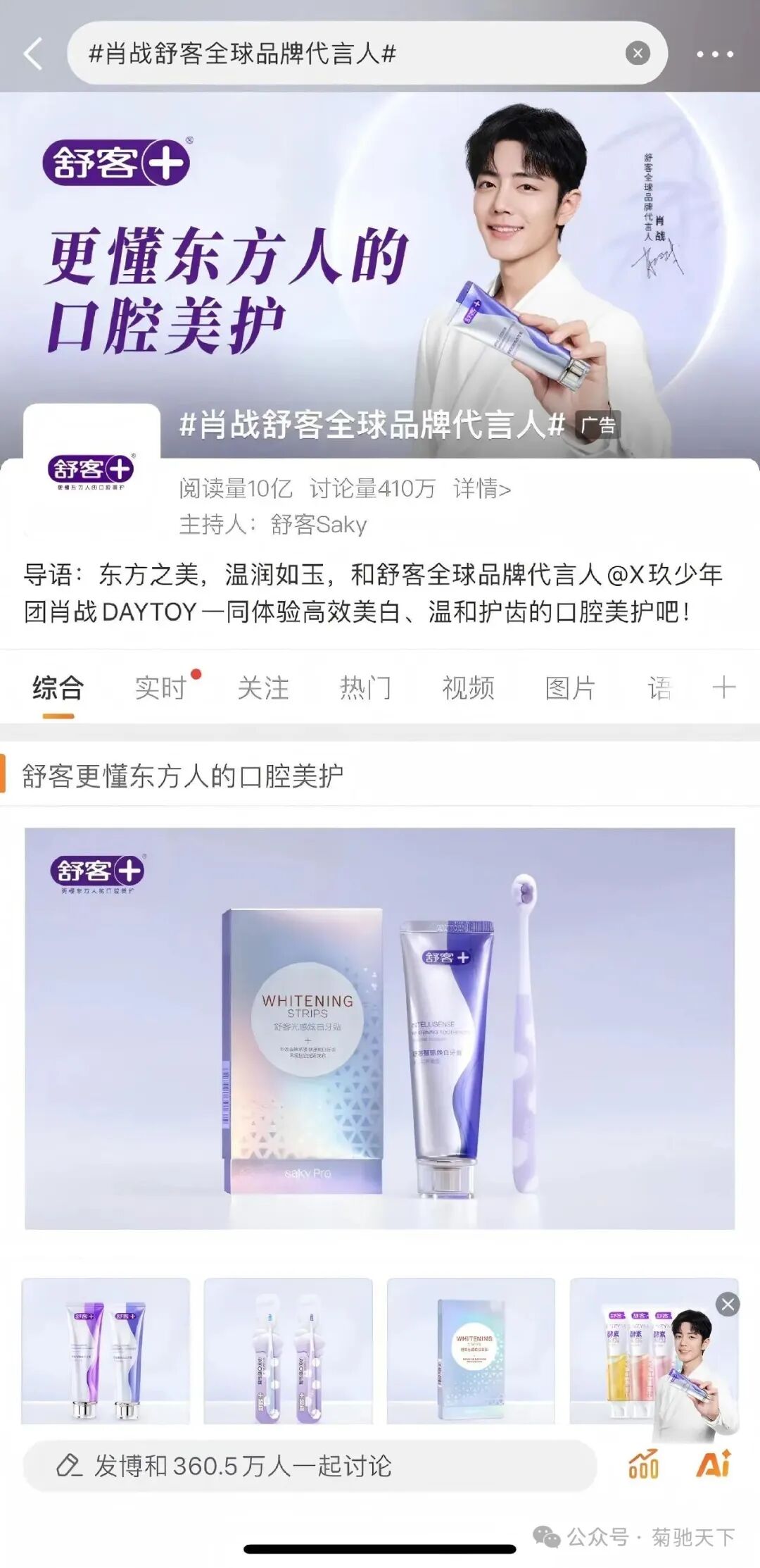 肖战×舒客：这波东方美学营销，成就品牌与明星的双向奔赴