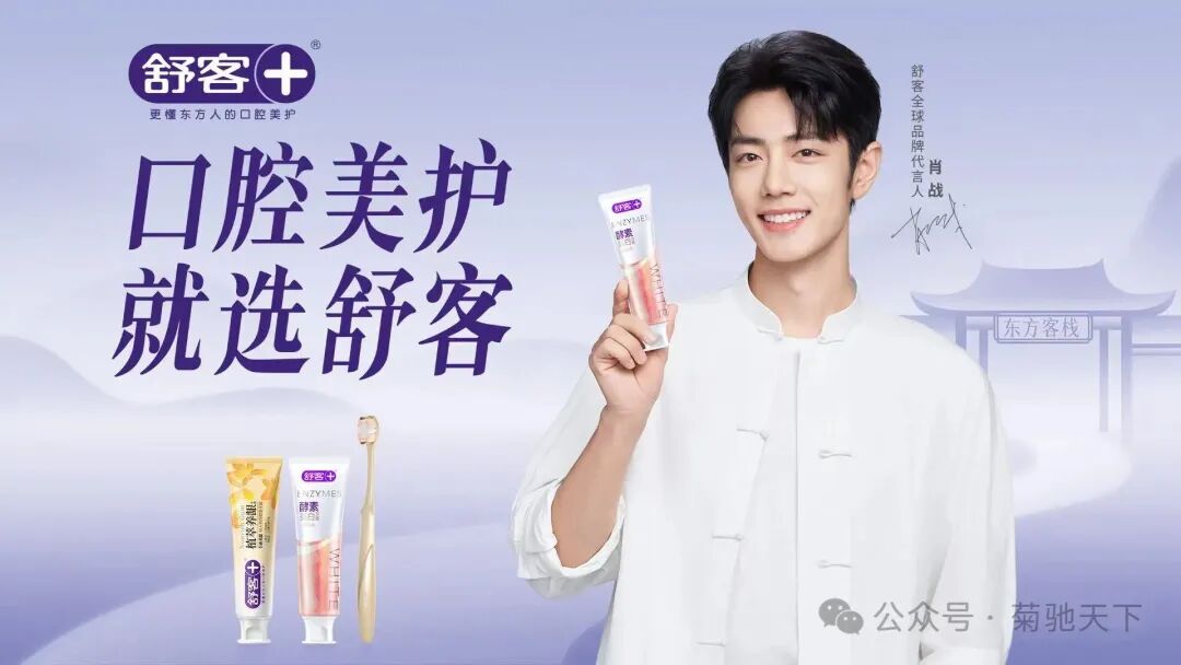 肖战×舒客：这波东方美学营销，成就品牌与明星的双向奔赴