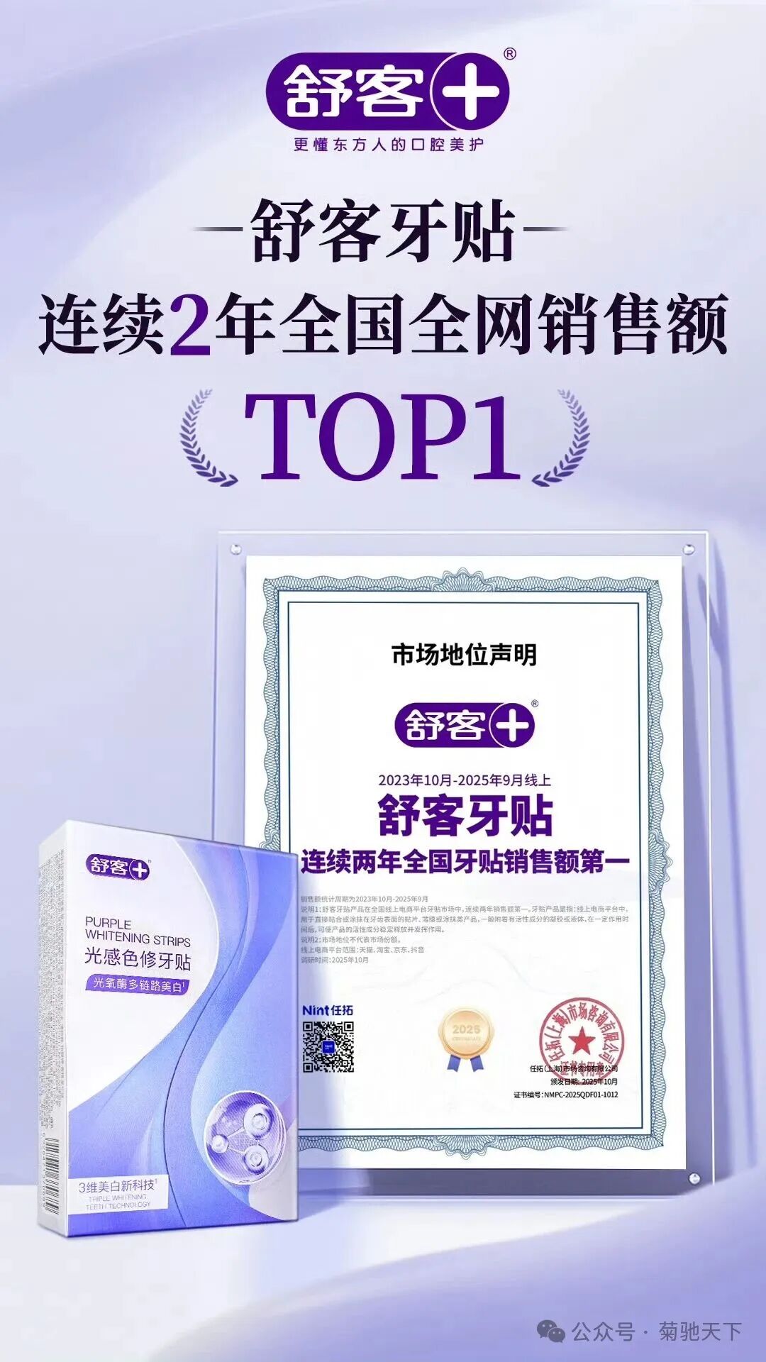 肖战×舒客：这波东方美学营销，成就品牌与明星的双向奔赴