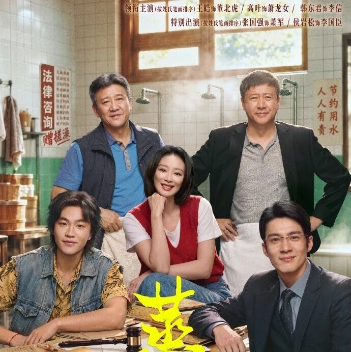 剧星传媒热卖资源【大剧】《蒸蒸日上》明日开播 王皓高叶韩东君为正义发声 替真理说话