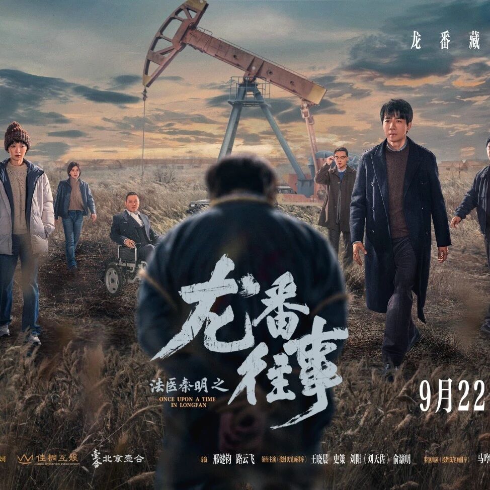 剧星传媒热卖资源【大剧】芒果TV《法医秦明之龙番往事》明日开播 用正义击碎谎言