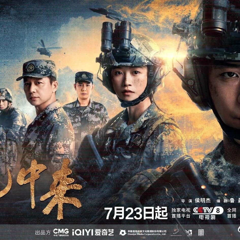 剧星传媒热卖资源【大剧】《兵自风中来》定档0723 欧豪蓝盈莹戎装在身 共赴未来