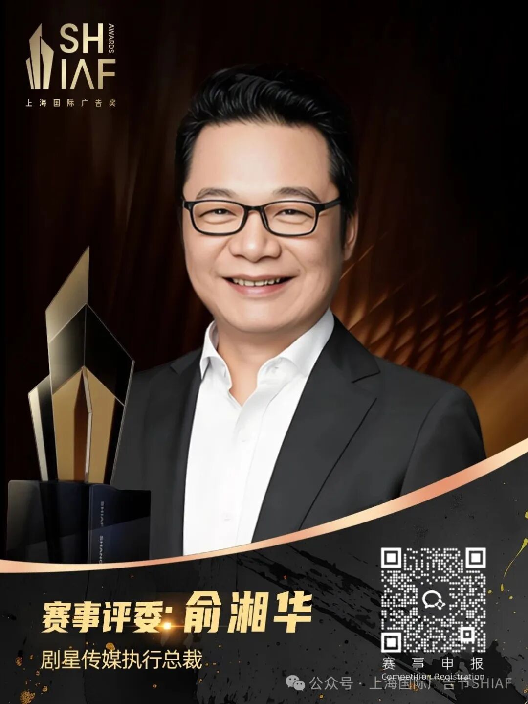 俞湘华担任2026第九届上海国际广告奖评委