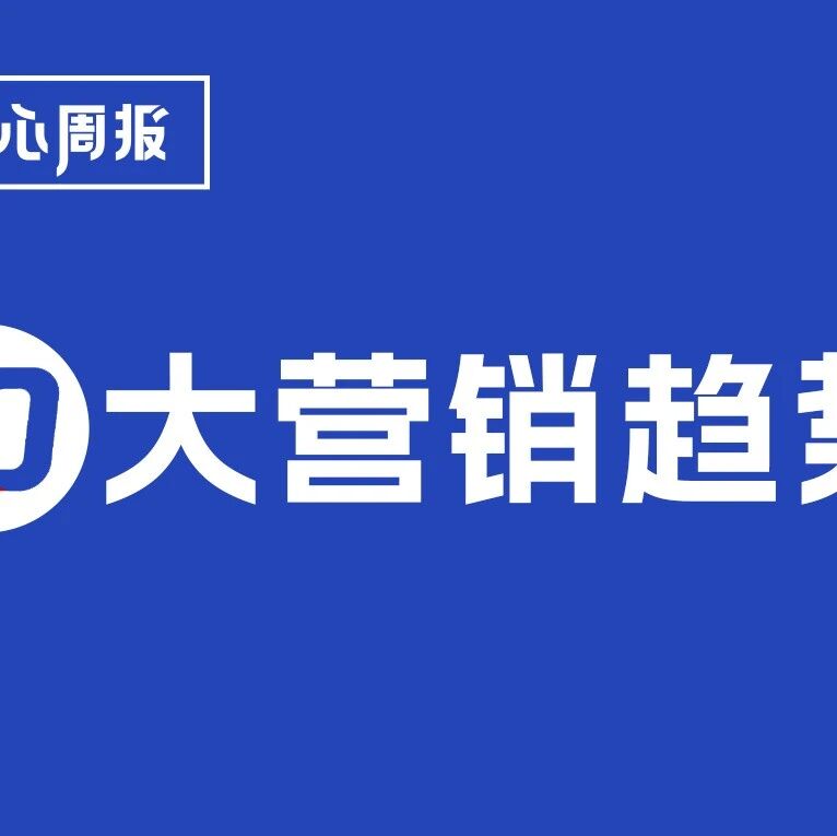 剧星传媒观点好奇心周报丨2024-2025年十大营销趋势盘点
