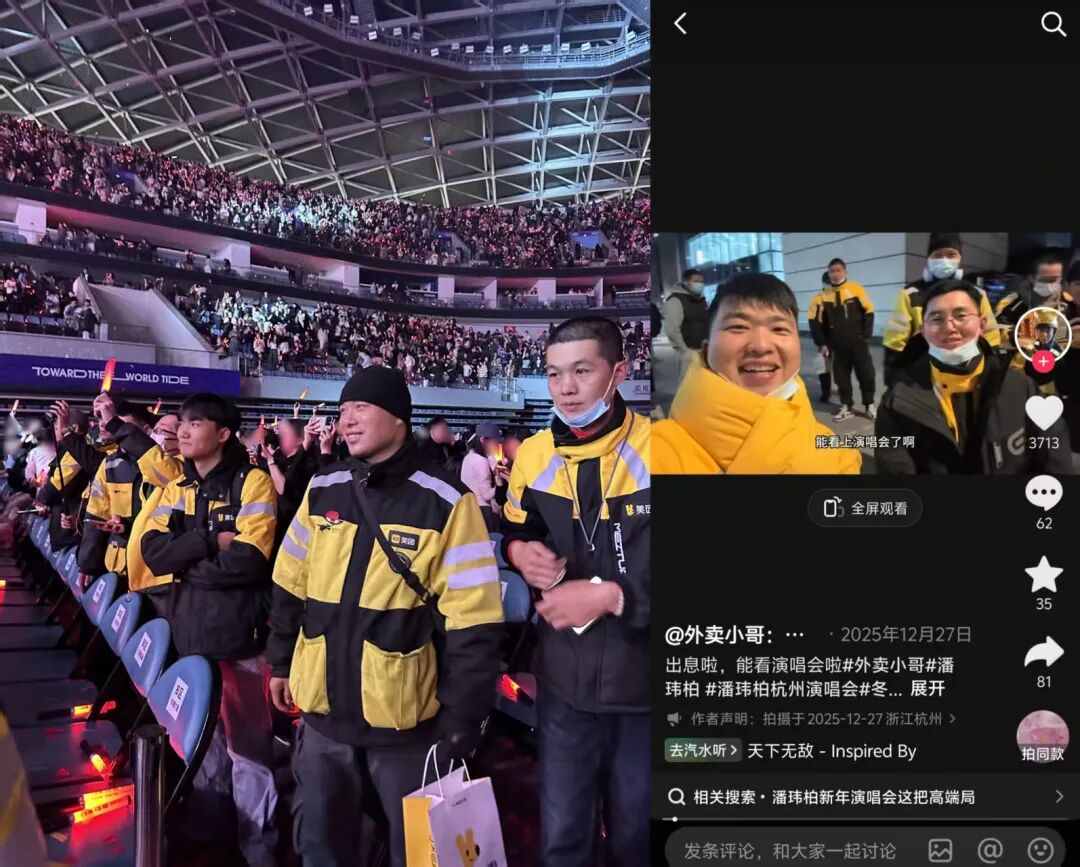 剧星助力美团外卖打造张杰、潘玮柏跨年演唱会营销盛宴！
