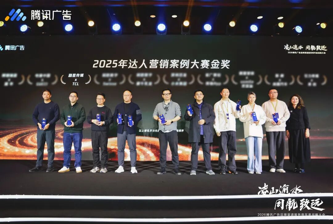 五金加冕，剧星传媒获腾讯广告「品牌营销领航服务商」