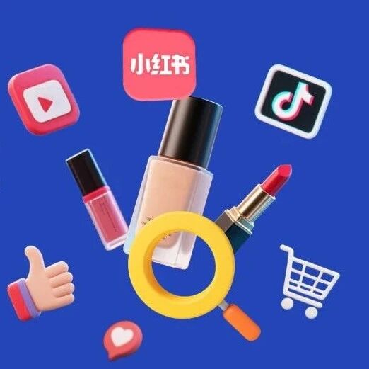 剧星传媒观点好奇心周报丨社交媒体种草营销的本质与品牌有效种草的内容创作要点——以美妆行业为例