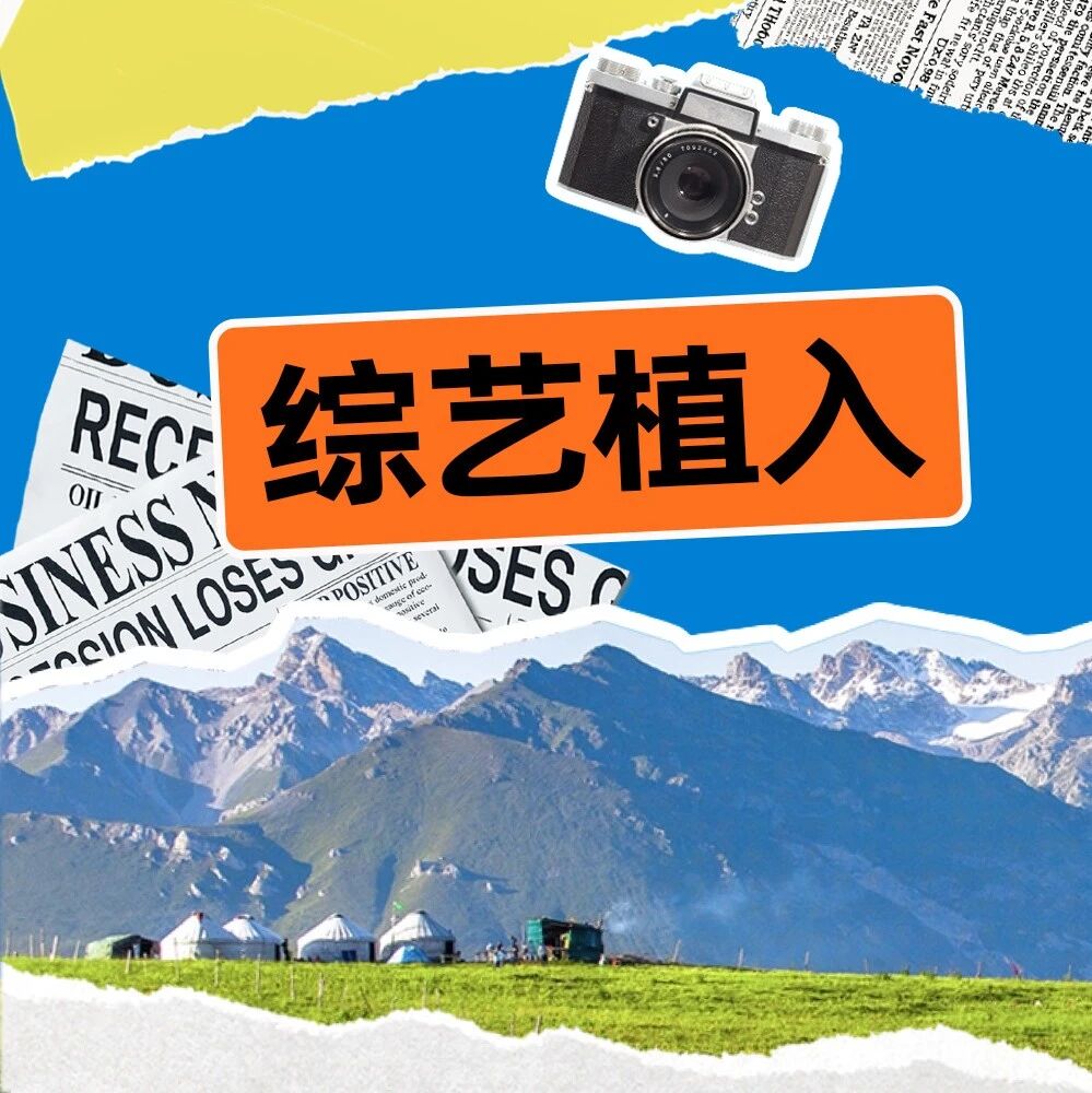 剧星传媒观点深耕综艺营销：剧星以超级场景共创，引爆品牌增长