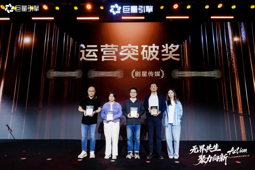 双喜临门！剧星传媒荣膺巨量引擎「运营突破奖」「专项深耕奖」