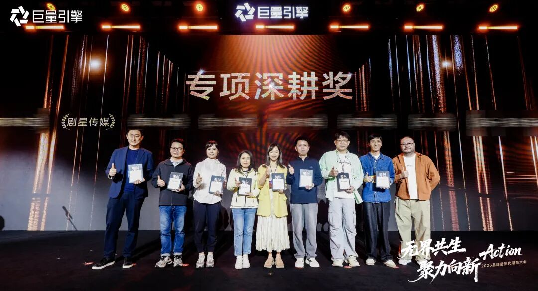 双喜临门！剧星传媒荣膺巨量引擎「运营突破奖」「专项深耕奖」