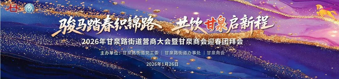 剧星传媒荣获甘泉路街道高质量发展领航奖