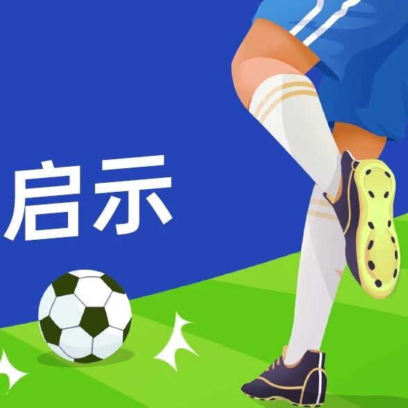 剧星传媒观点好奇心周报丨地域文化引全民狂欢：“苏超”热梗出圈背后的营销启示