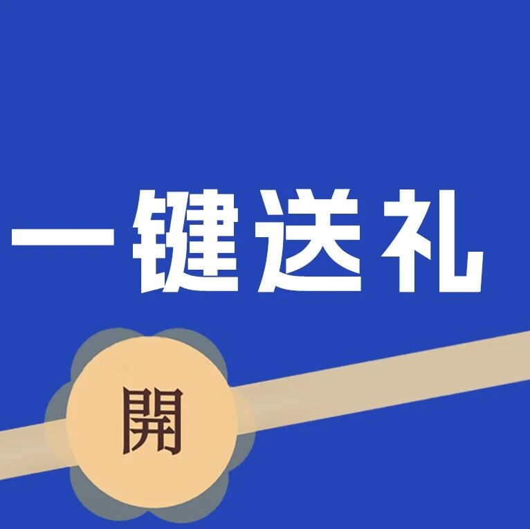 剧星传媒观点好奇心周报丨微信小店「送礼物」功能，送来了品牌生意增量的新解法