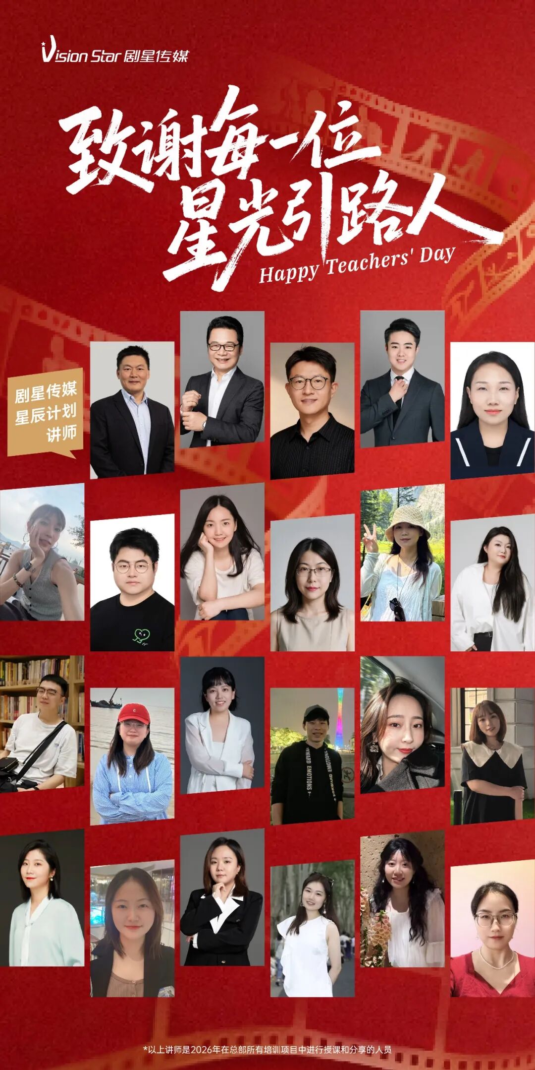 教师节快乐，致敬每一位剧星“传灯人”！