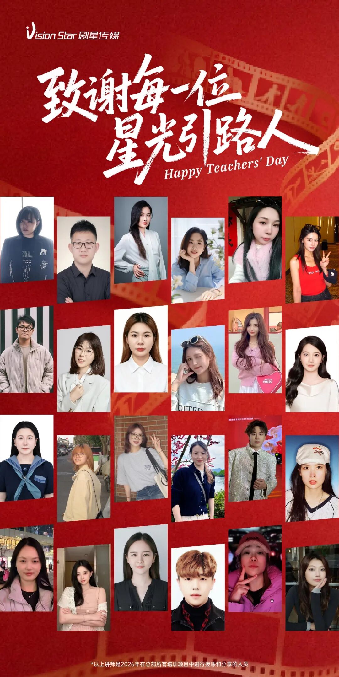 教师节快乐，致敬每一位剧星“传灯人”！