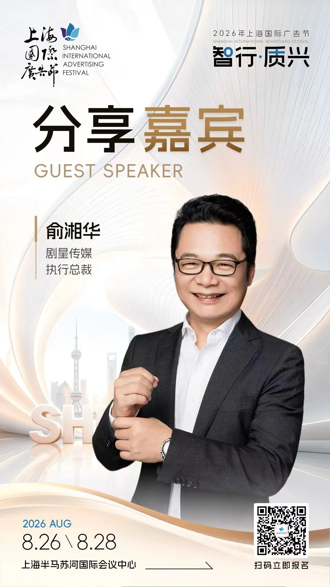 预告丨俞湘华受邀参加上海国际广告节「AI全链路赋能广告产业迭代革新分享会」