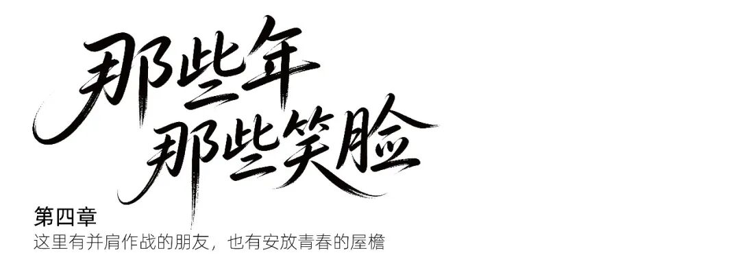 献礼剧星15周年丨老照片展：回望来时攀登路，潮头之上再出发