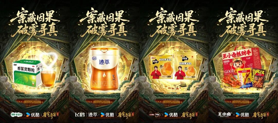 《唐宫奇案之青雾风鸣》实力破圈，剧星携品牌重磅助力