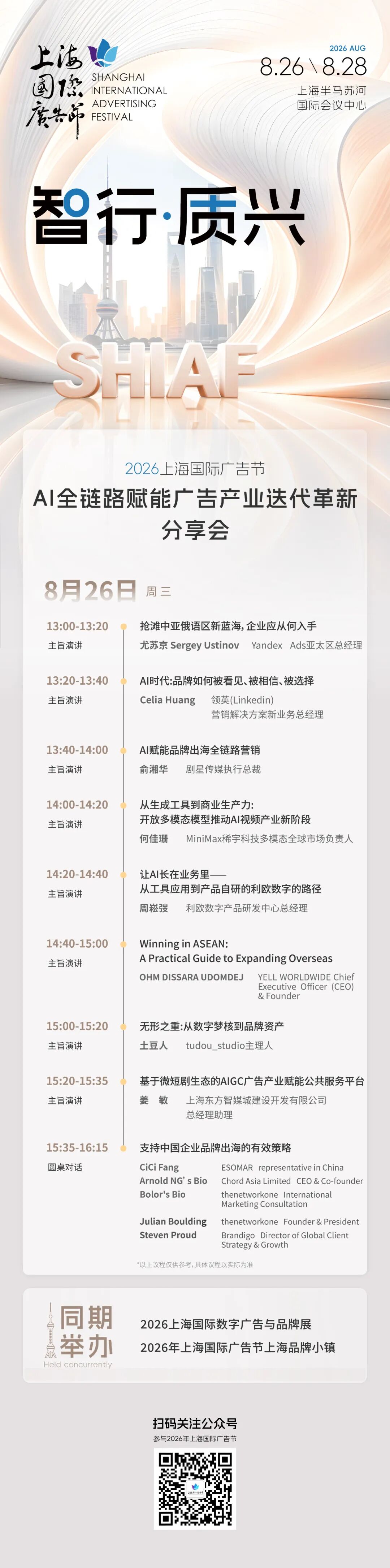预告丨俞湘华受邀参加上海国际广告节「AI全链路赋能广告产业迭代革新分享会」