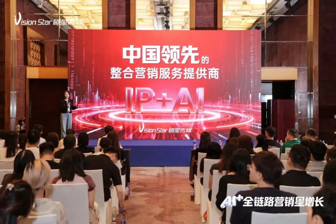AI+全链路营销星增长丨剧星传媒2026生意星增长闭门沙龙圆满举办
