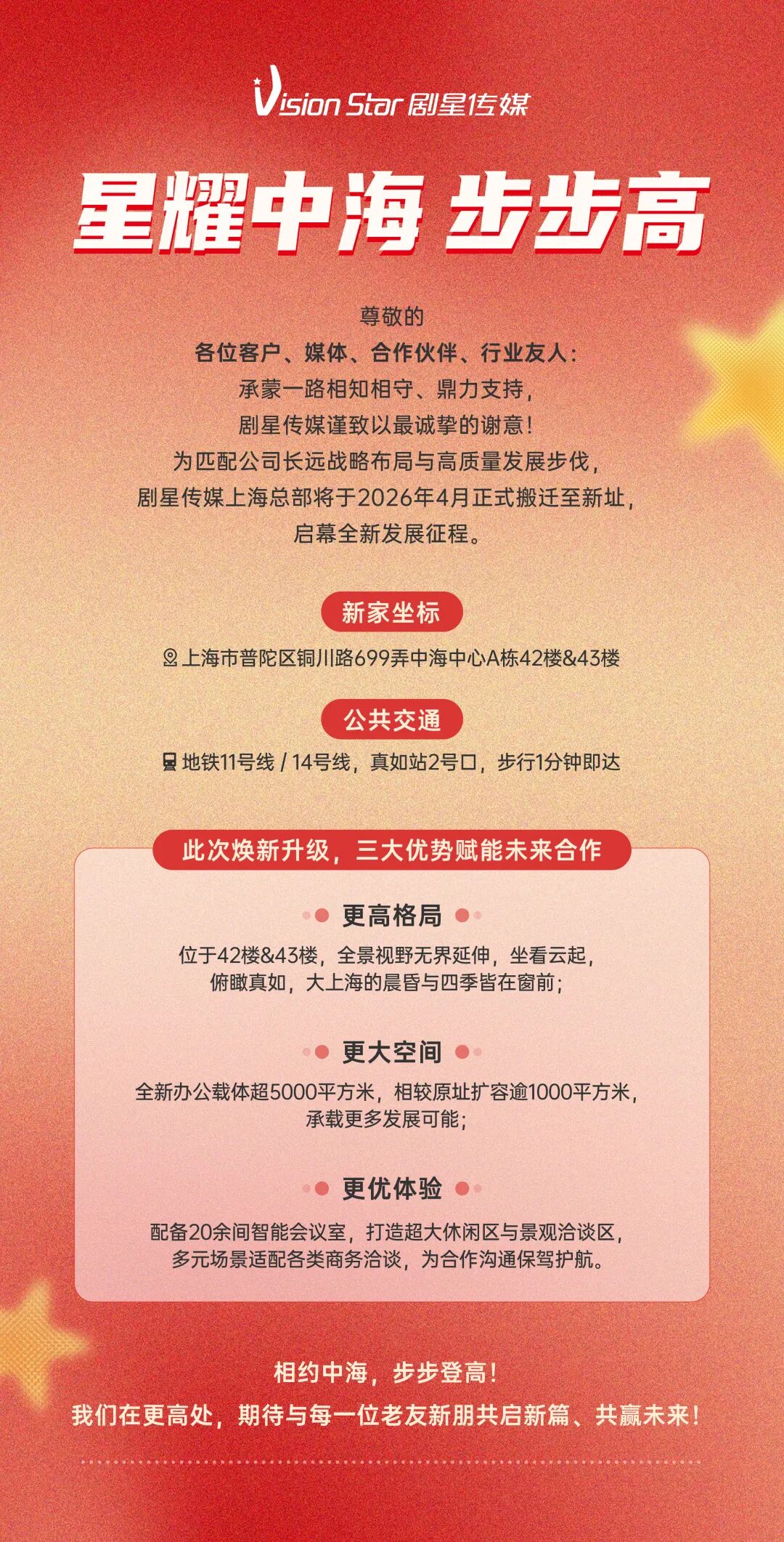 HELLO！剧星传媒上海总部迁至中海中心！