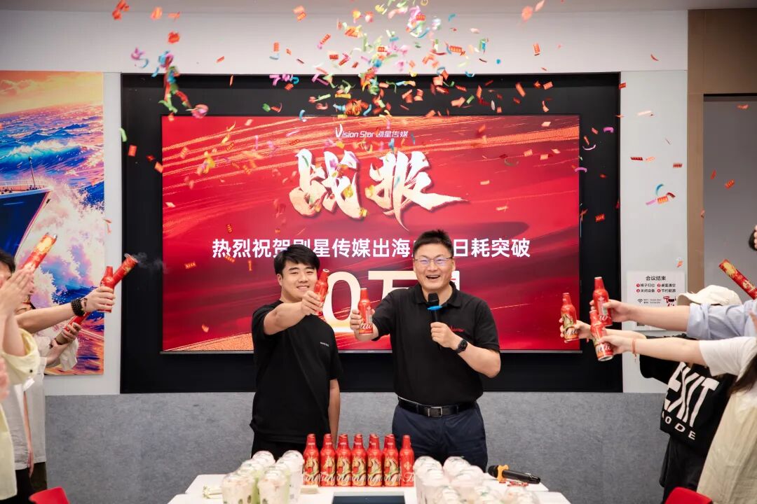 再创出海新突破！剧星传媒出海广告日耗突破10万美金