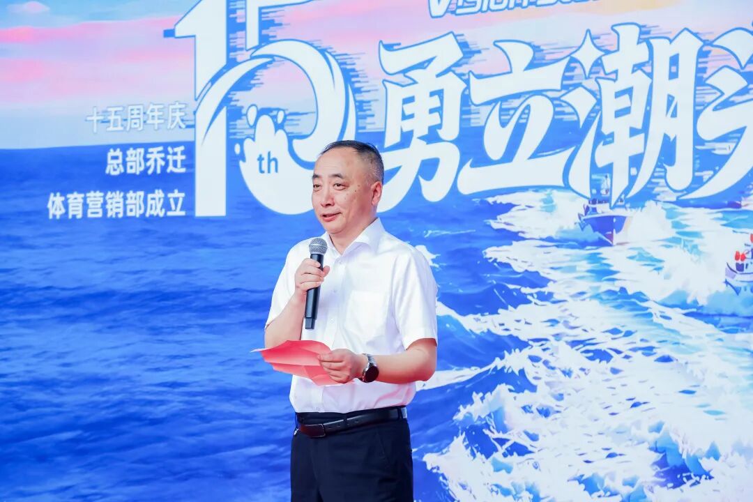 勇立潮头——剧星传媒十五周年庆、总部乔迁、体育营销部成立庆典圆满落幕！